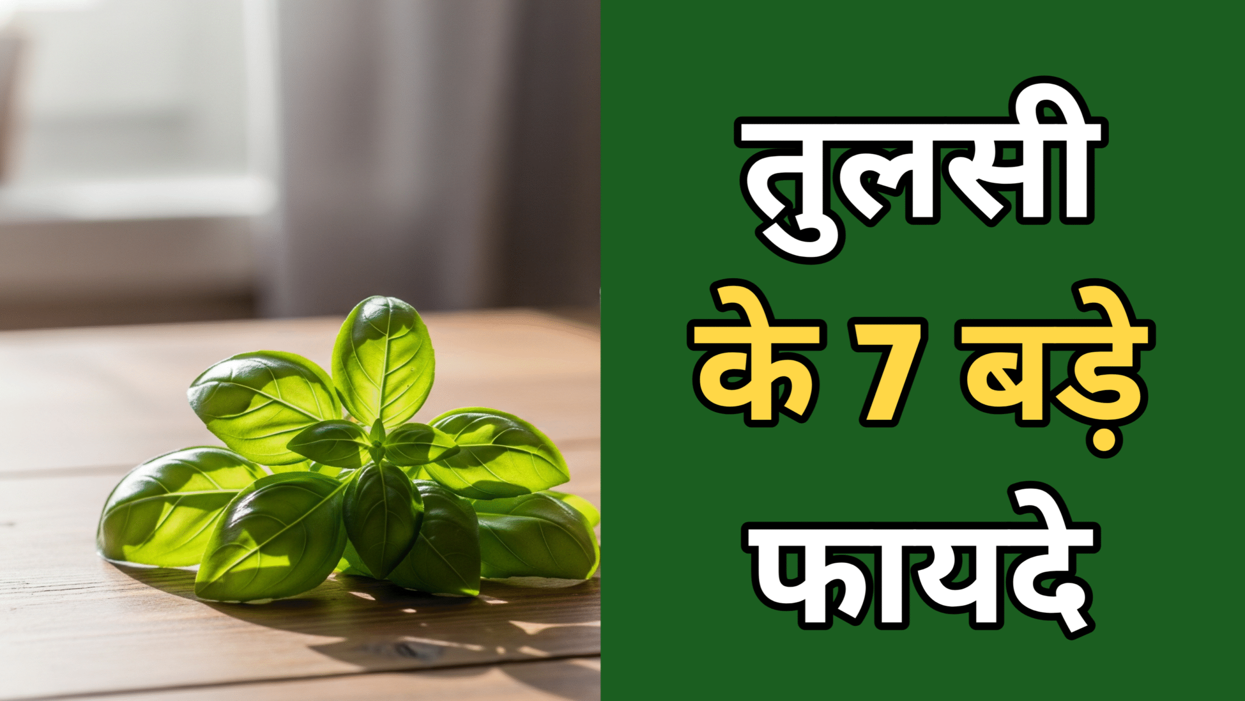 Tulsi ke fayde